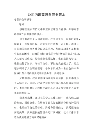 公司内部竞聘自荐书范本