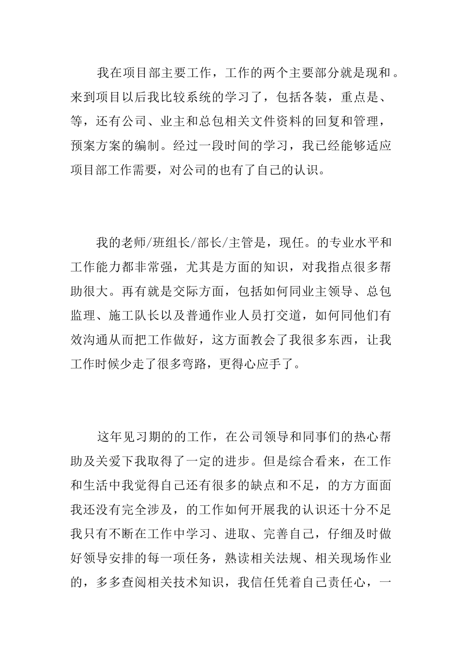 公司内勤试用期工作总结三篇_第2页