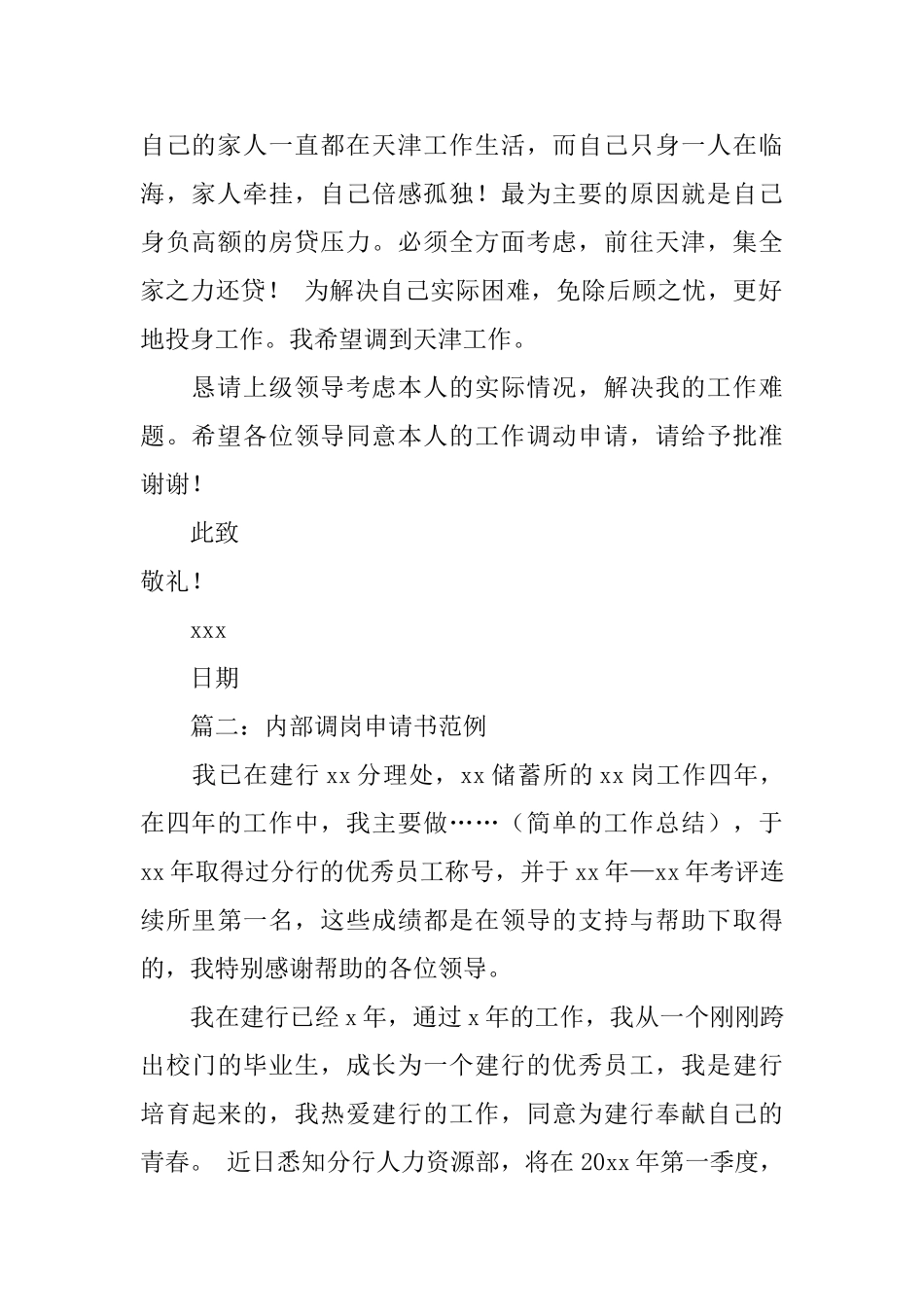 公司内部调岗申请书_第2页