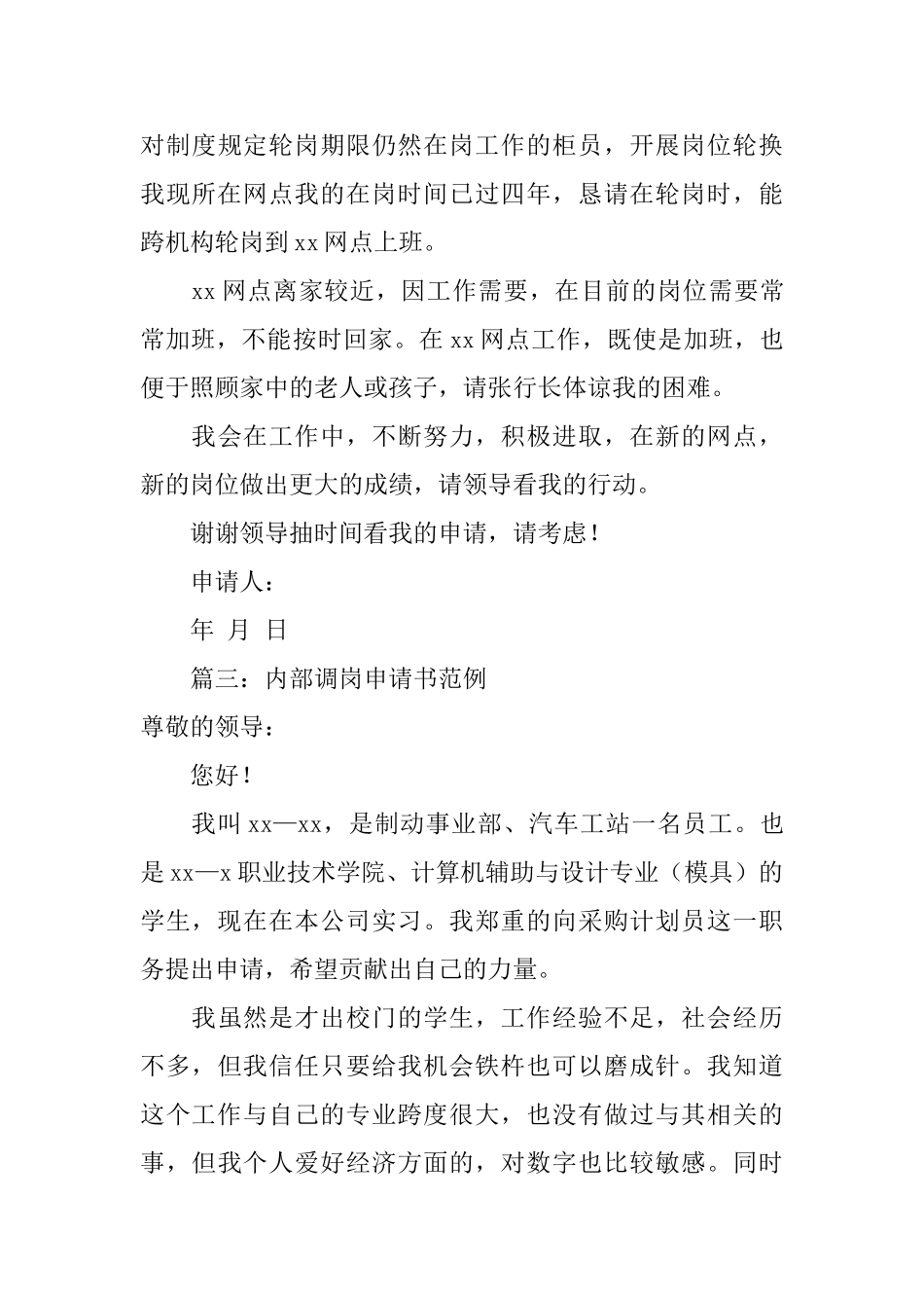 公司内部调岗申请书_第3页