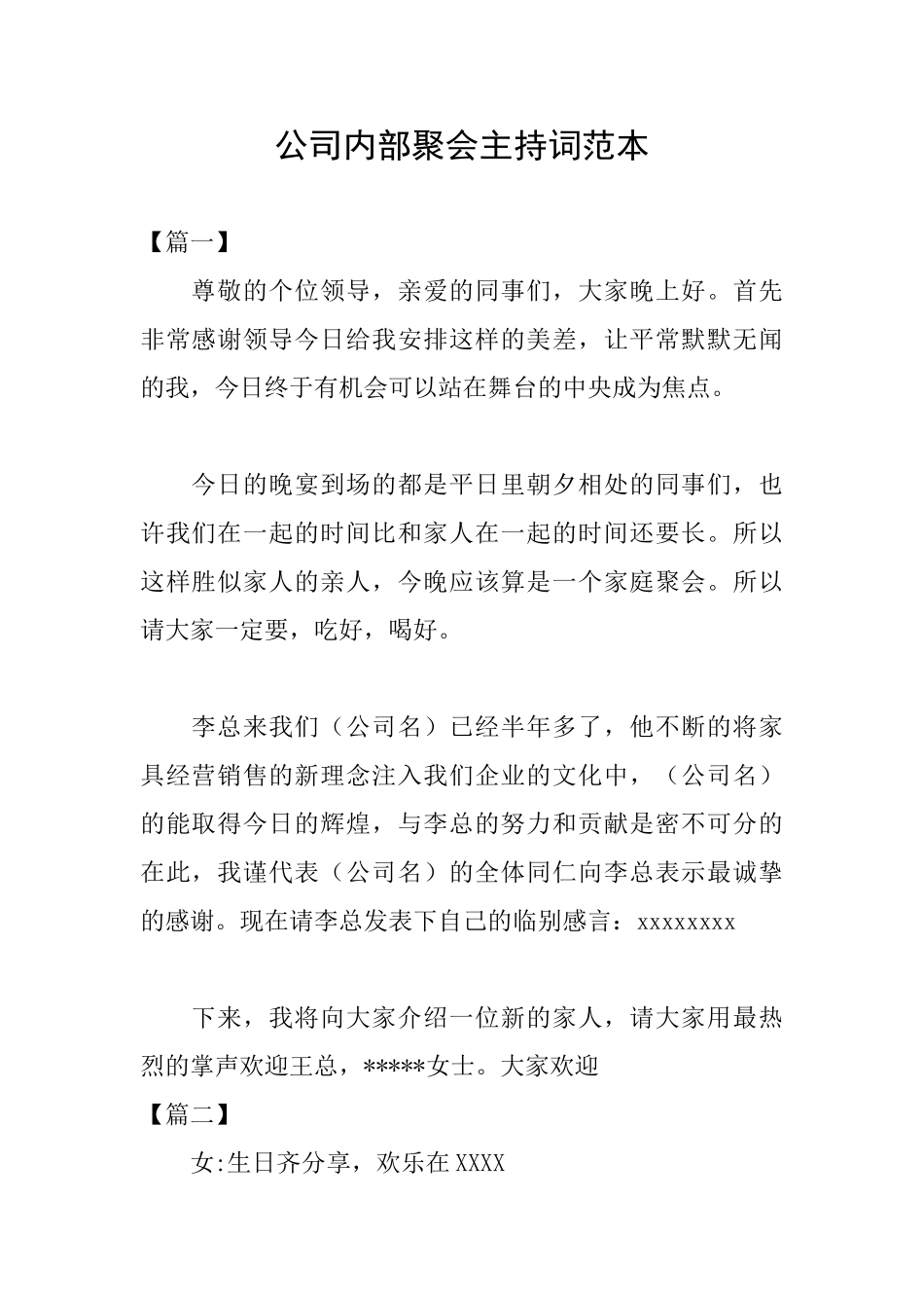 公司内部聚会主持词范本_第1页