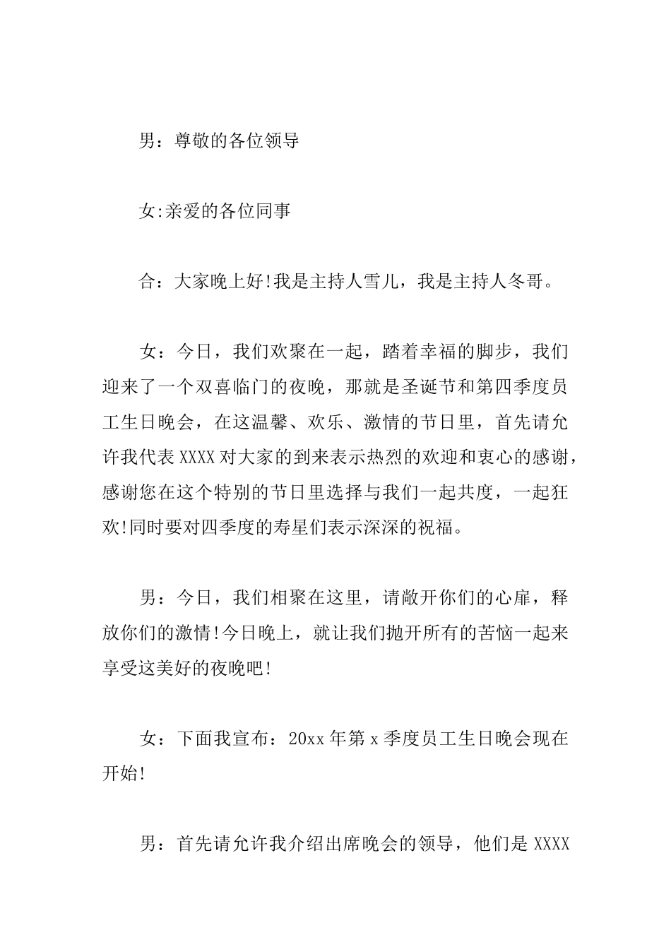 公司内部聚会主持词范本_第2页