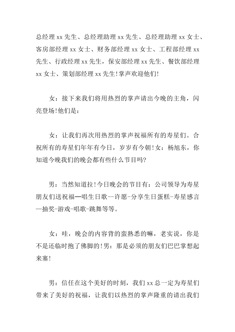 公司内部聚会主持词范本_第3页