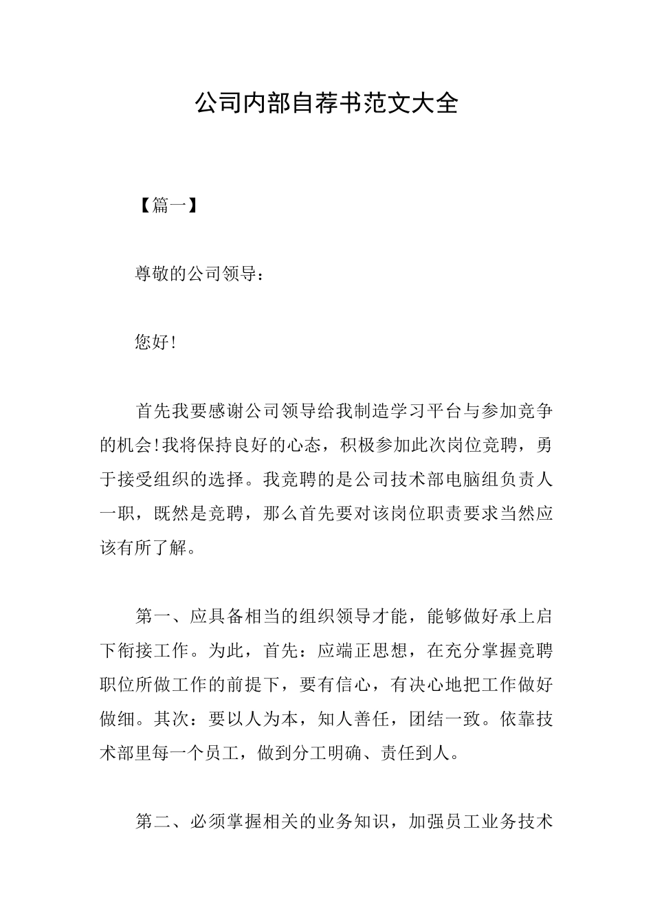公司内部自荐书范文大全_第1页