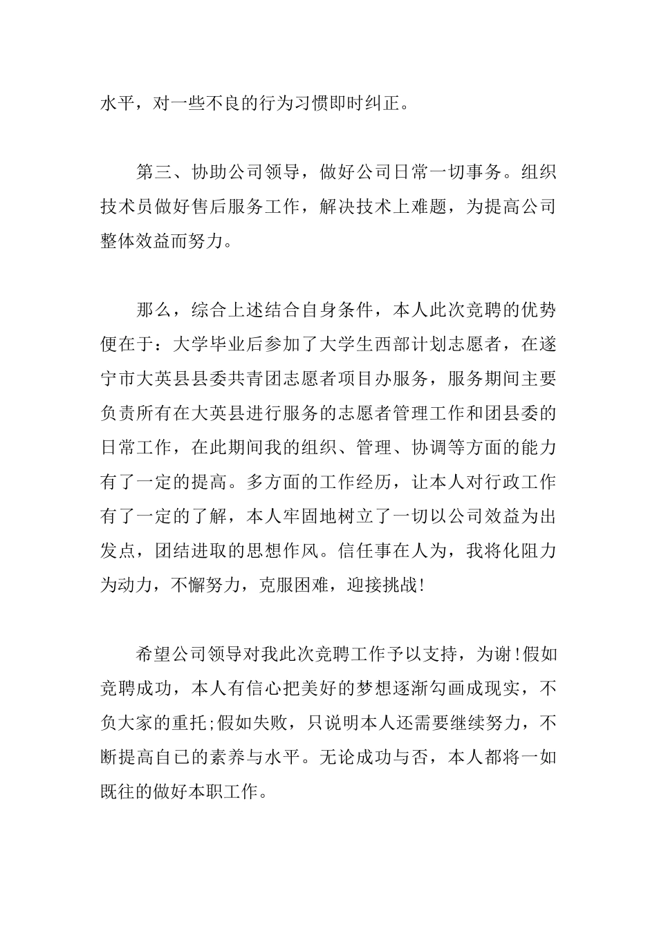 公司内部自荐书范文大全_第2页