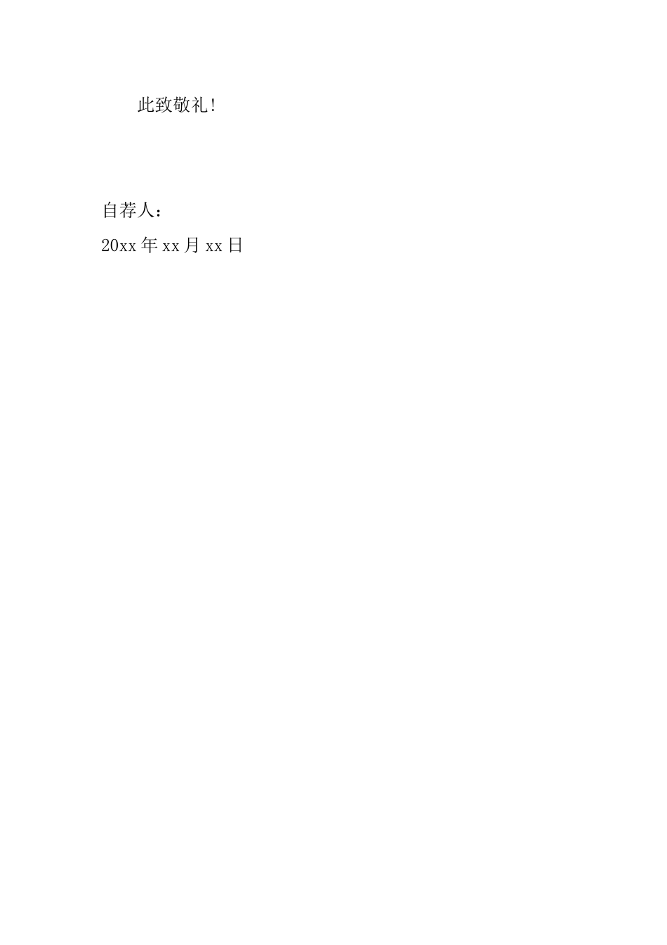 公司内部自荐书范文大全_第3页