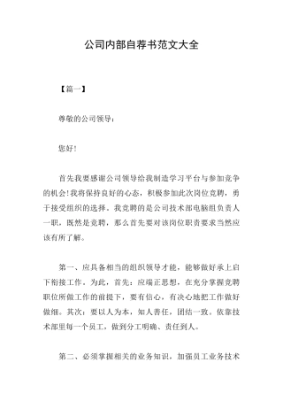 公司内部自荐书范文大全