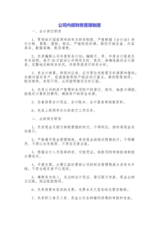 公司内部财务管理制度