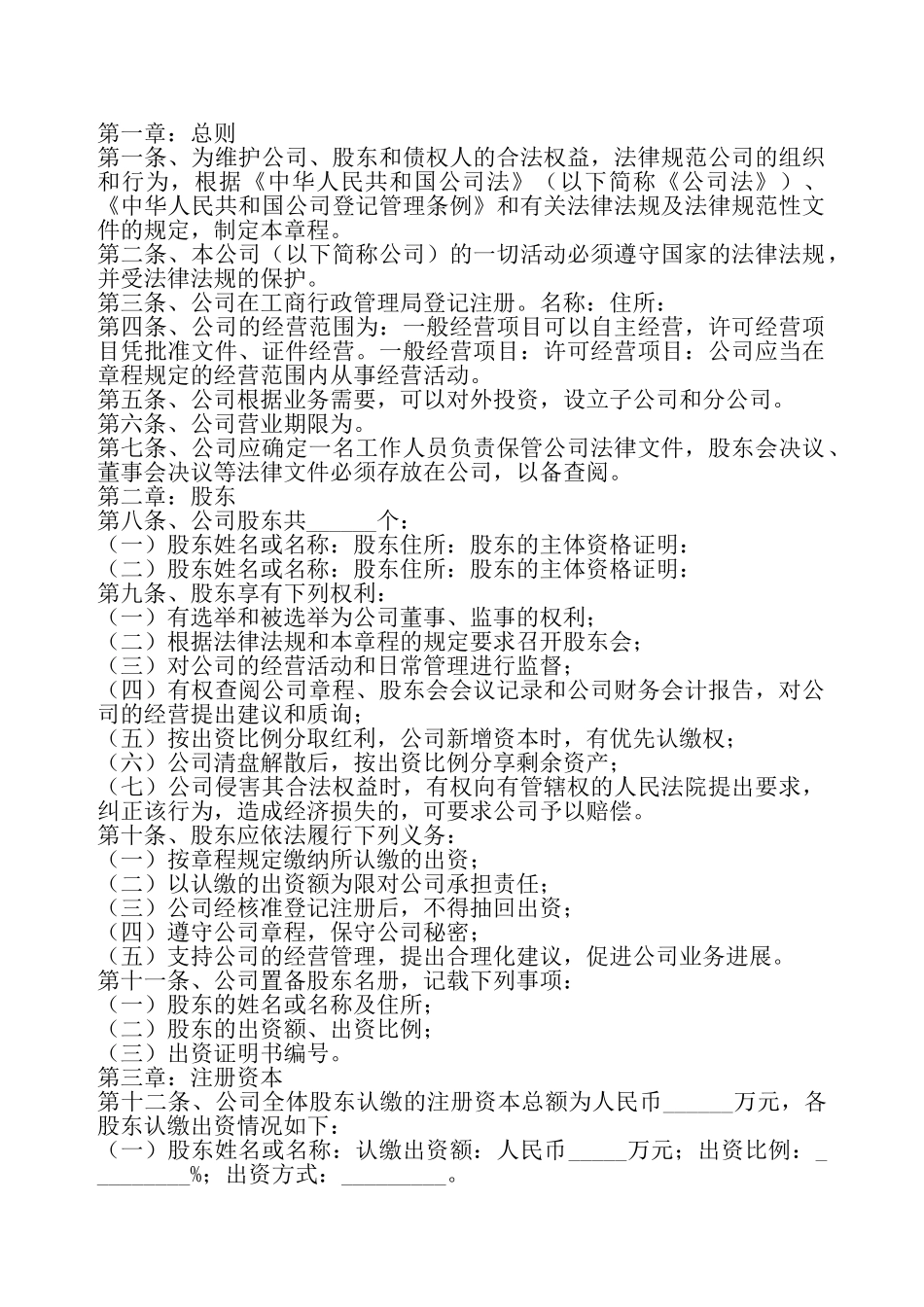 公司内部章程通用版——_第2页