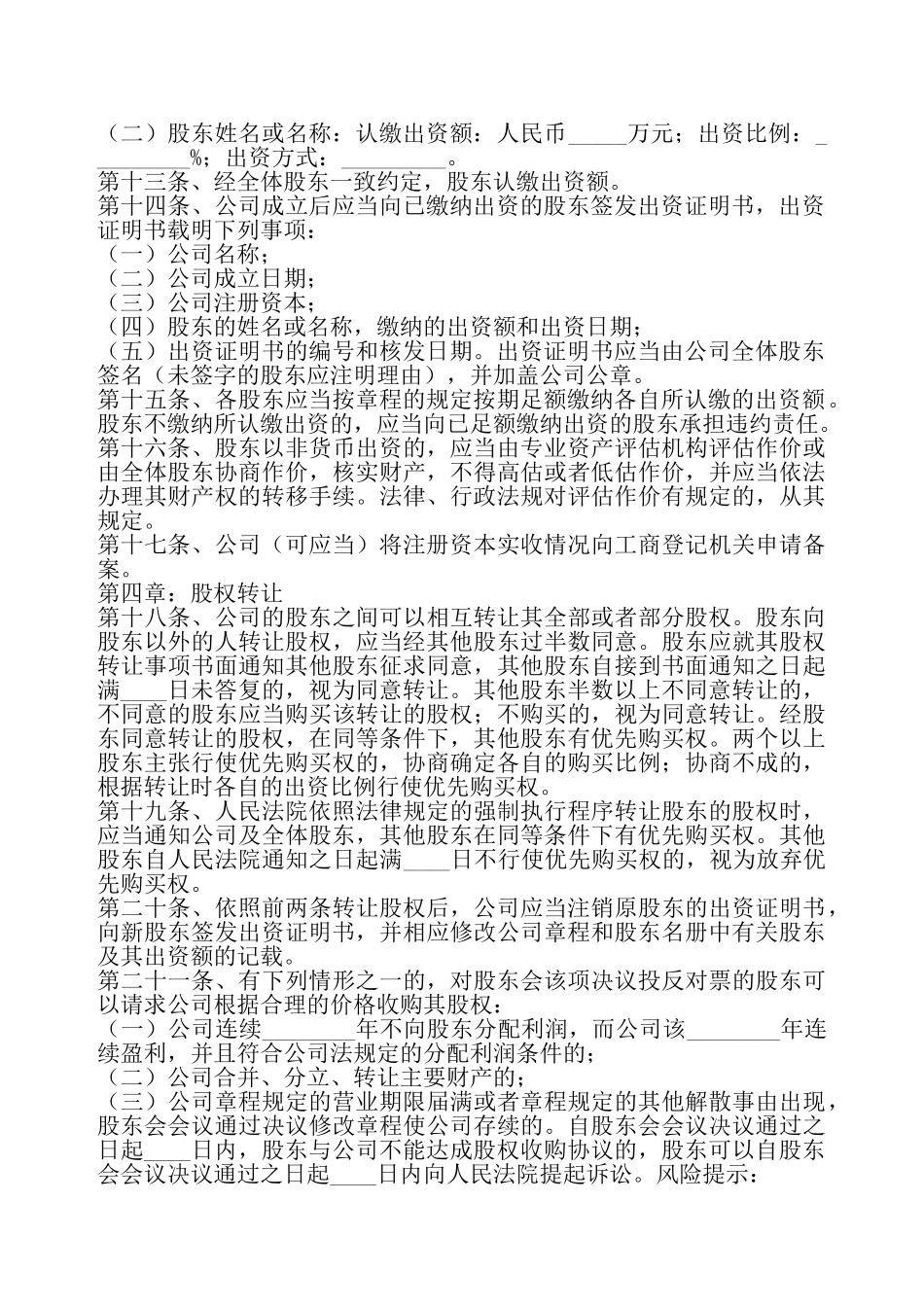 公司内部章程通用版——_第3页