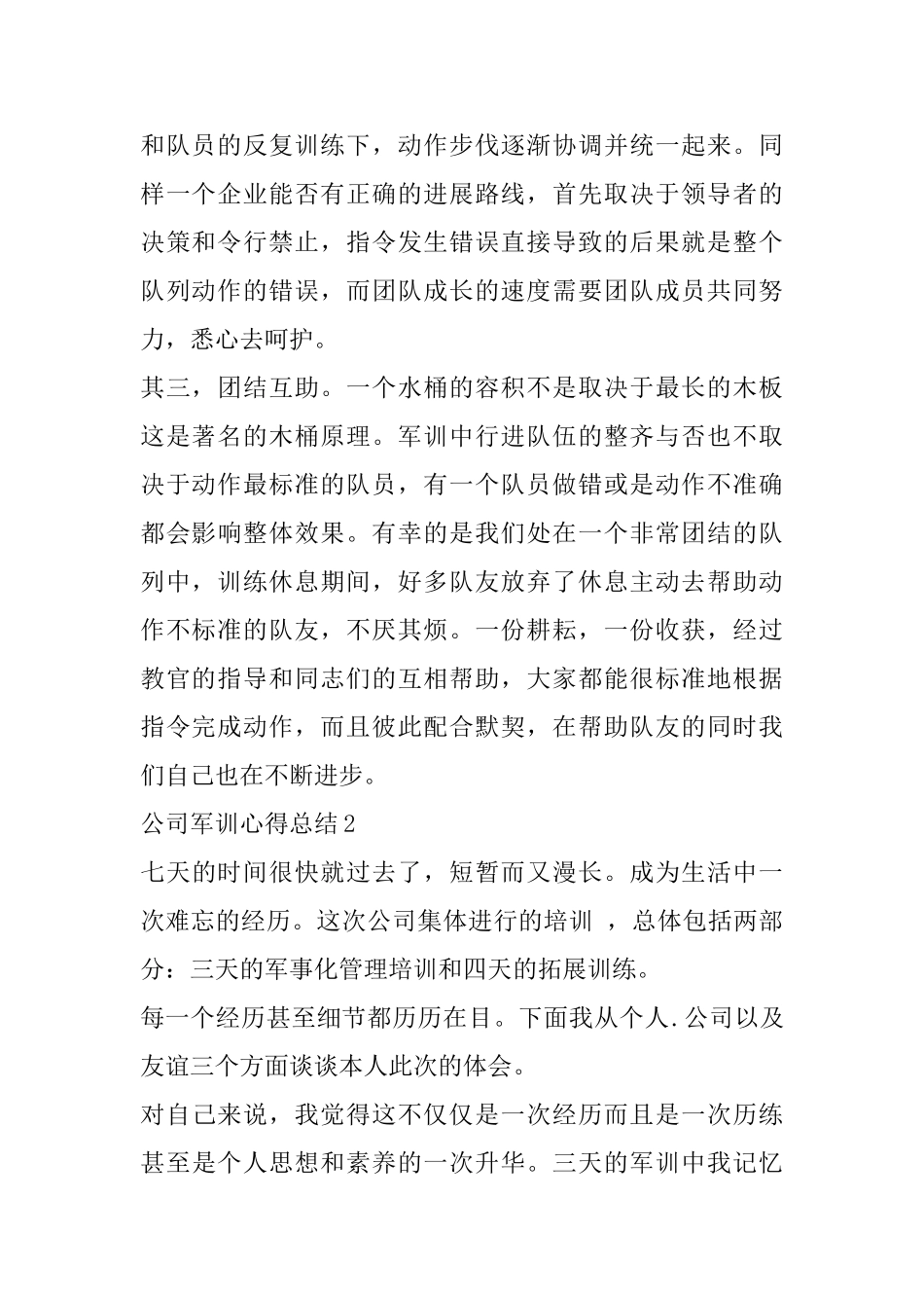 公司军训心得总结精选范文5篇1000字_第2页