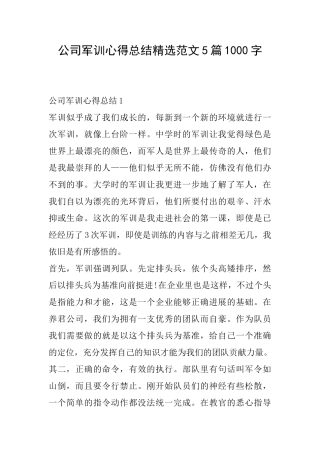 公司军训心得总结精选范文5篇1000字