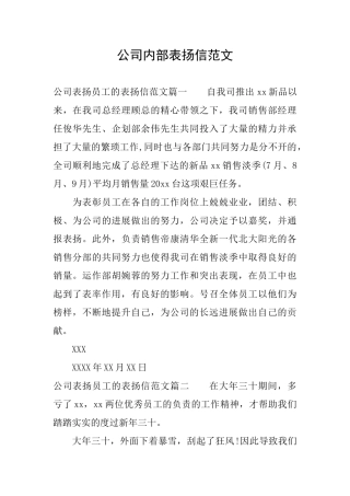 公司内部表扬信范文