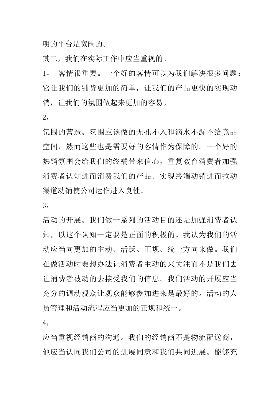 公司军训心得总结精选范文5篇600字左右最新_第3页