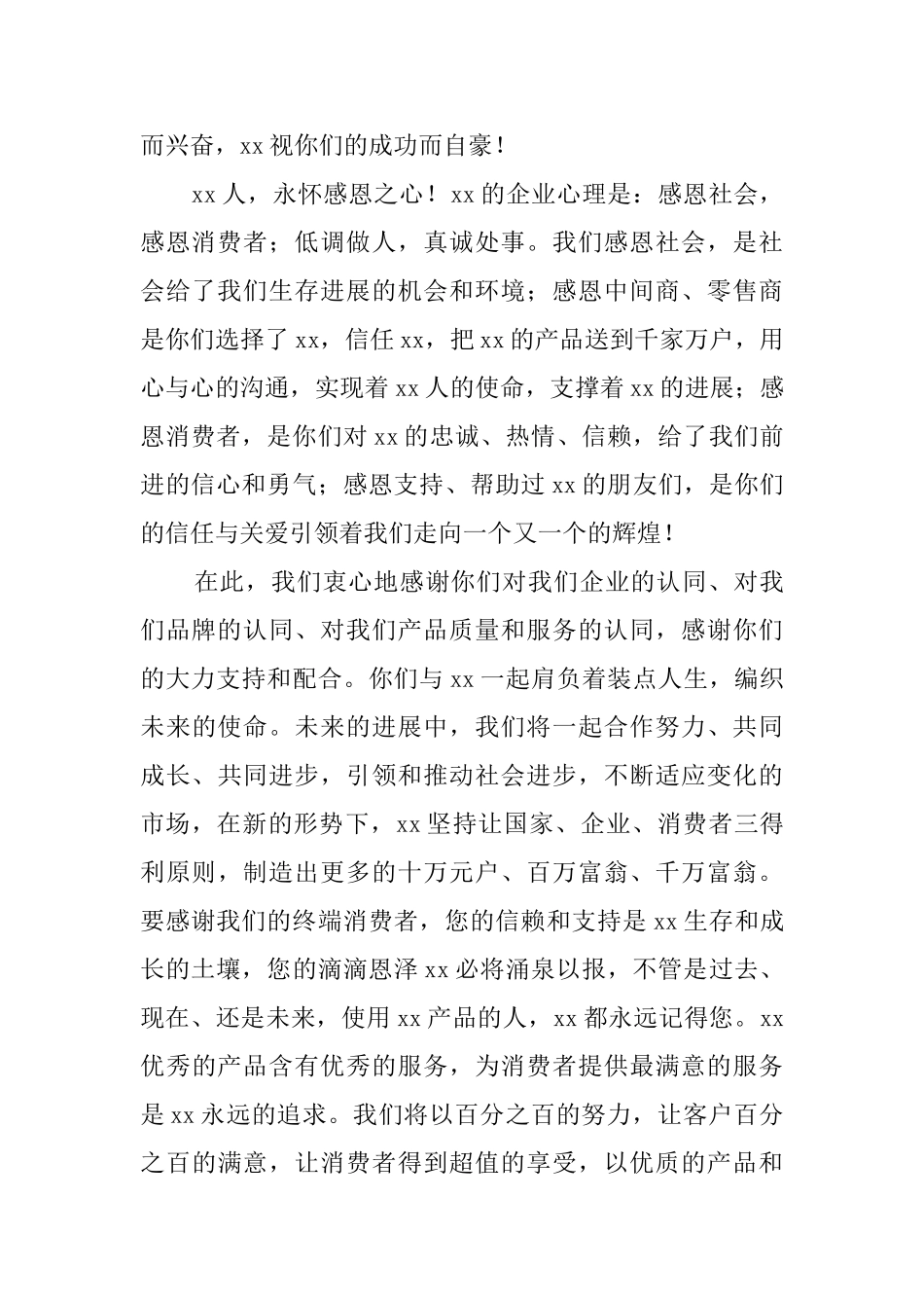 公司写给客户的感谢信范文_第2页