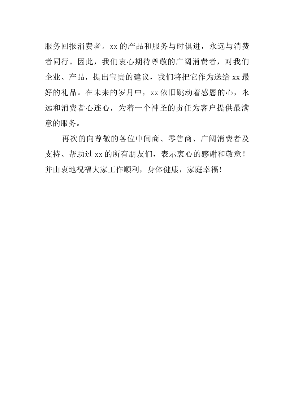 公司写给客户的感谢信范文_第3页