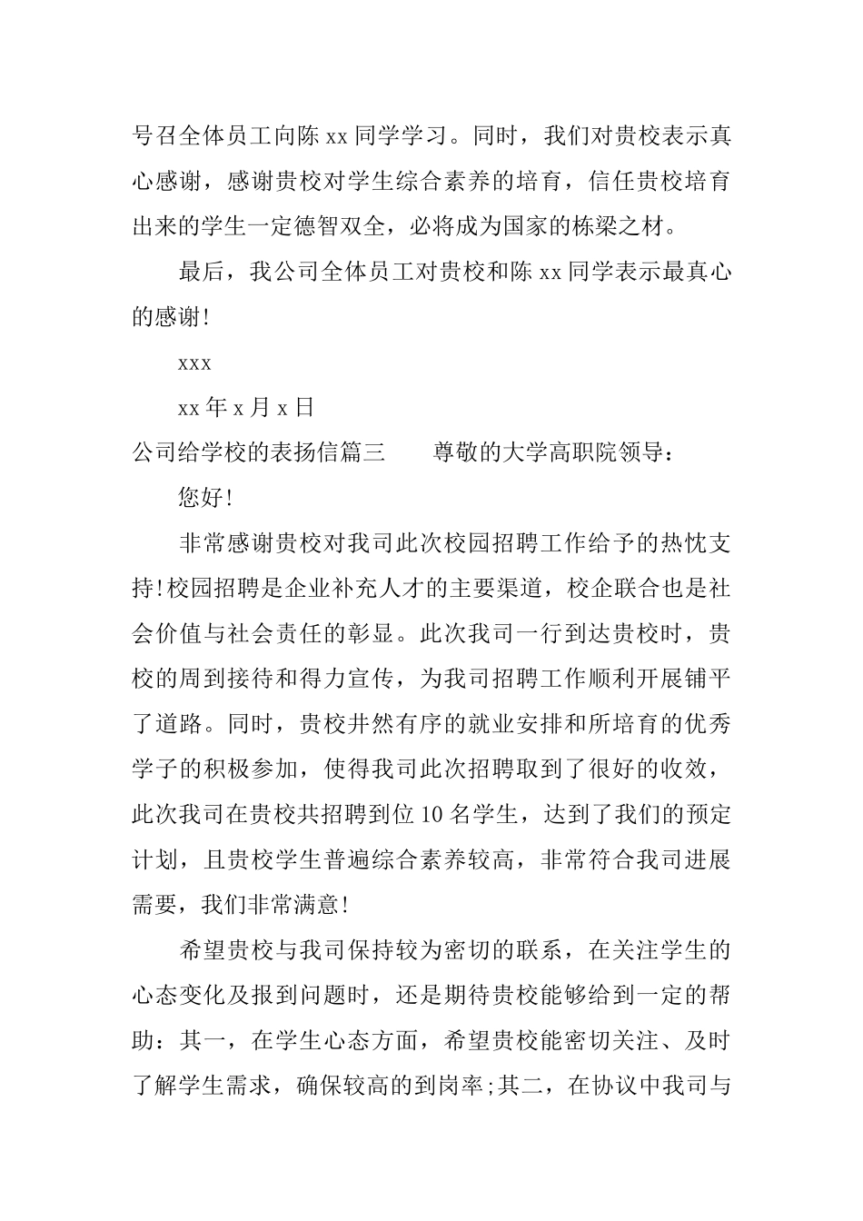 公司写给学校的表扬信_第3页