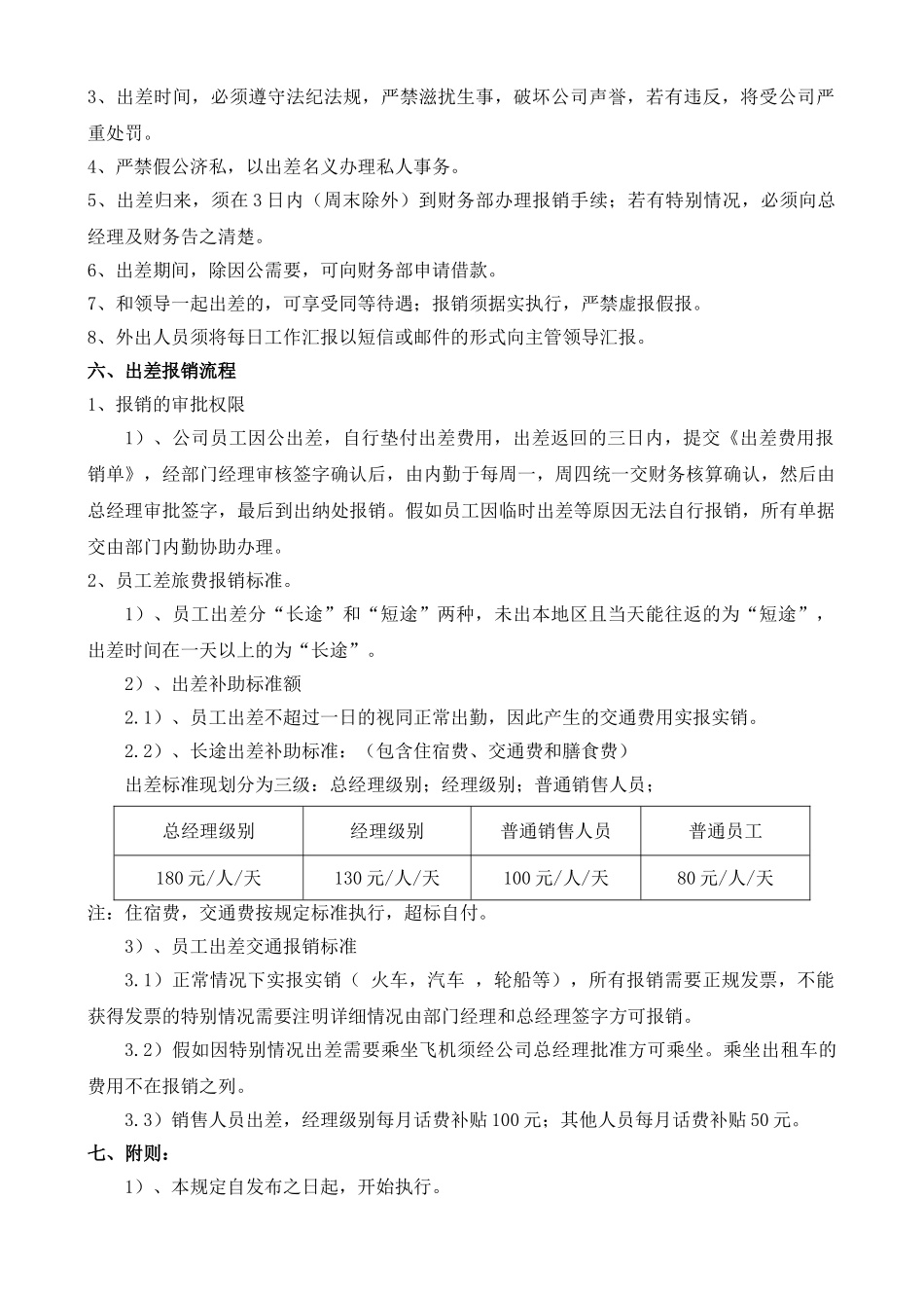 公司出差管理制度83881_第2页