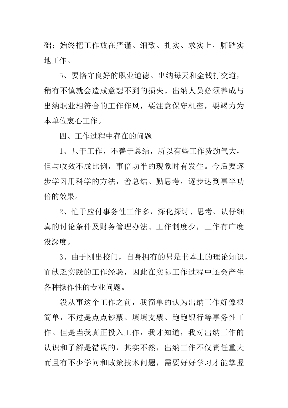 公司出纳人员个人年终总结_第3页