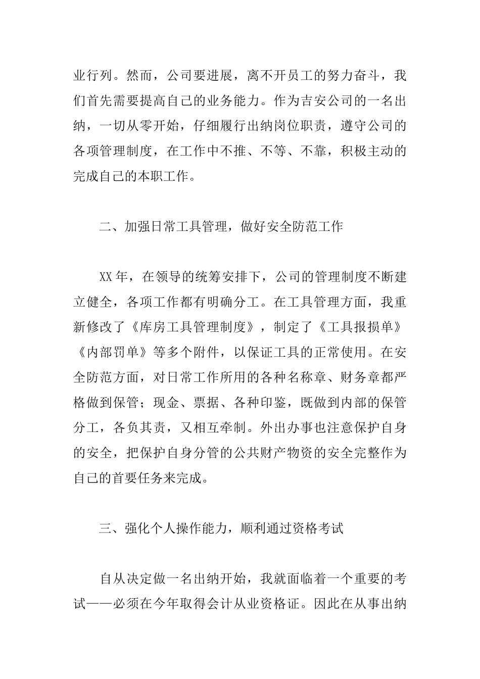 公司出纳员年度个人工作总结_第2页