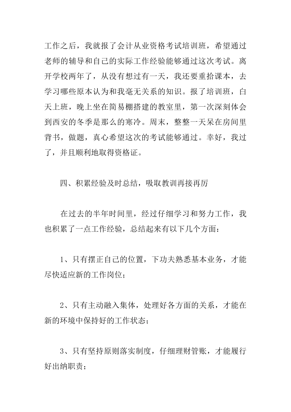 公司出纳员年度个人工作总结_第3页