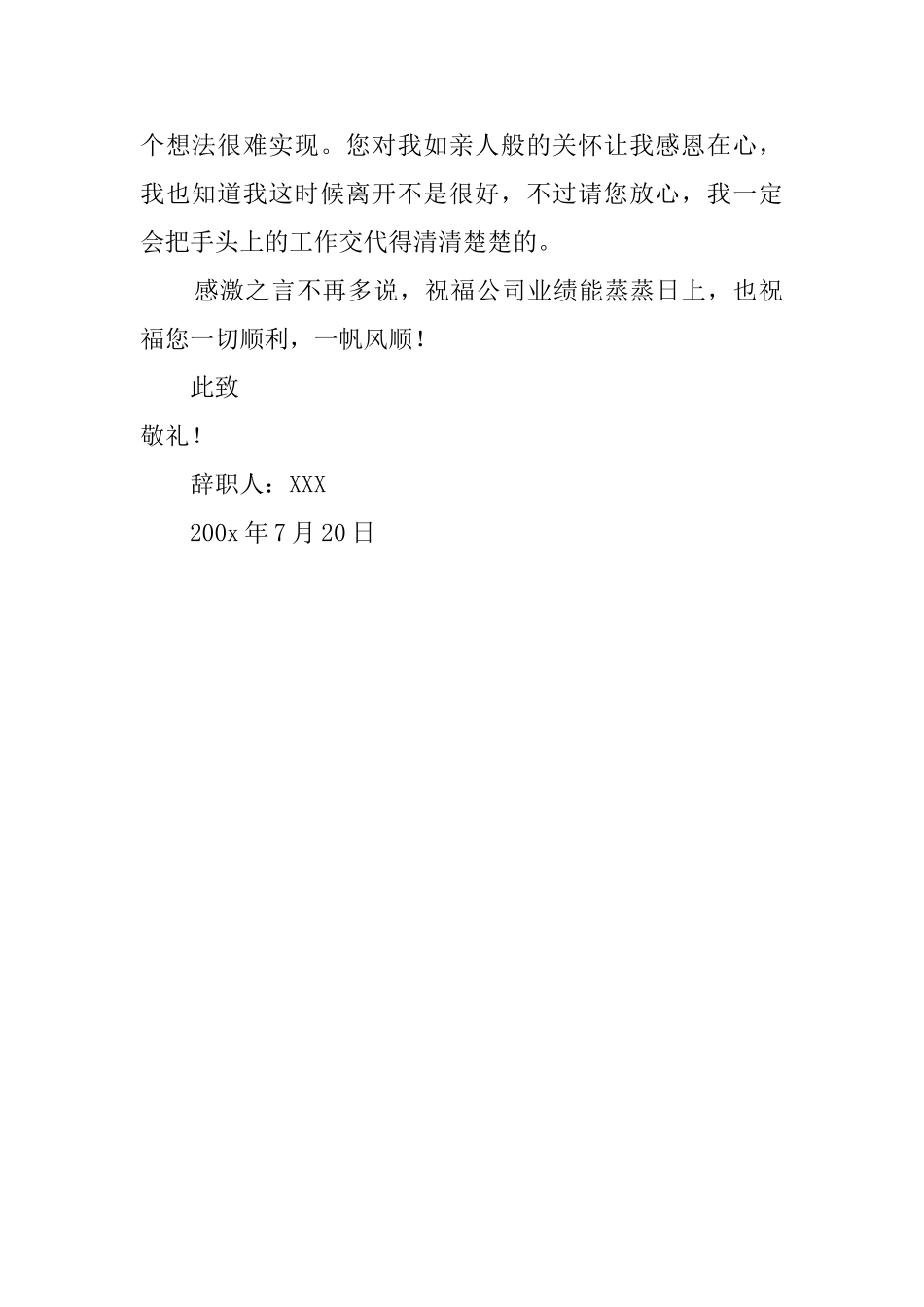 公司出纳员工的辞职信_第2页