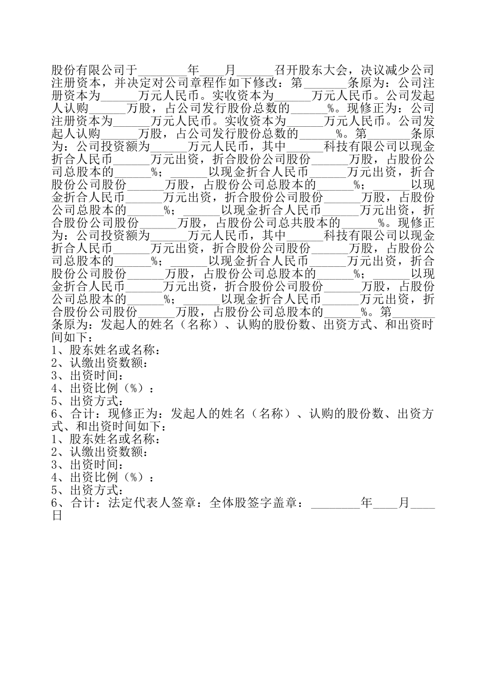 公司减资章程修正案通用版——_第2页
