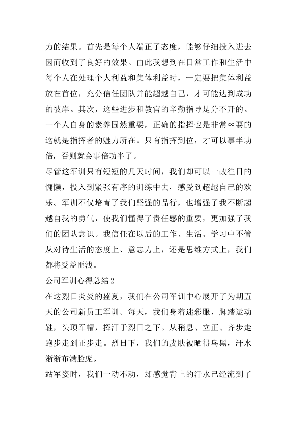 公司军训心得总结精选范文5篇题目_第2页
