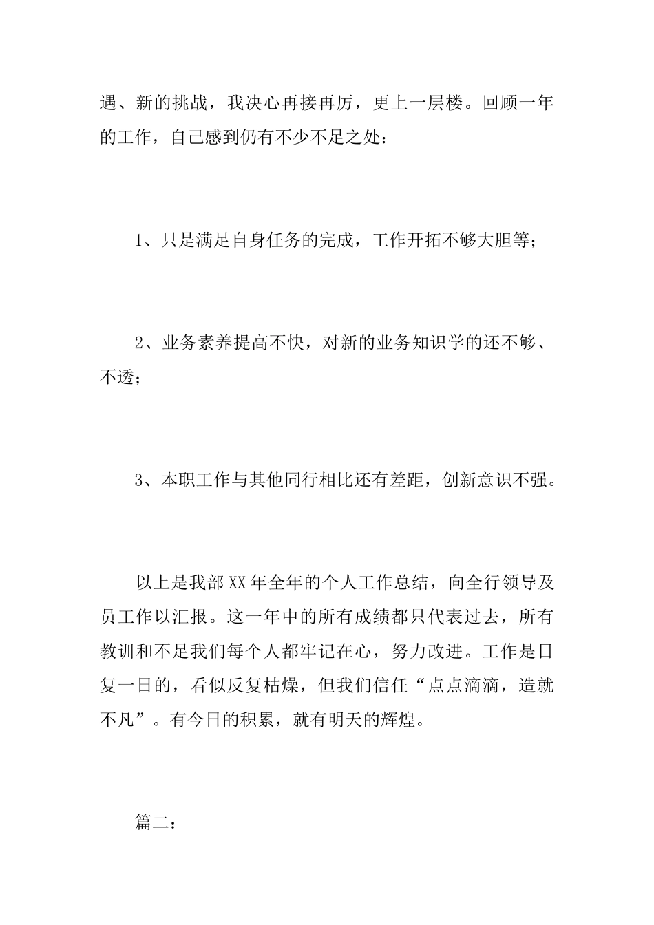 公司出纳年终个人总结汇报_第3页