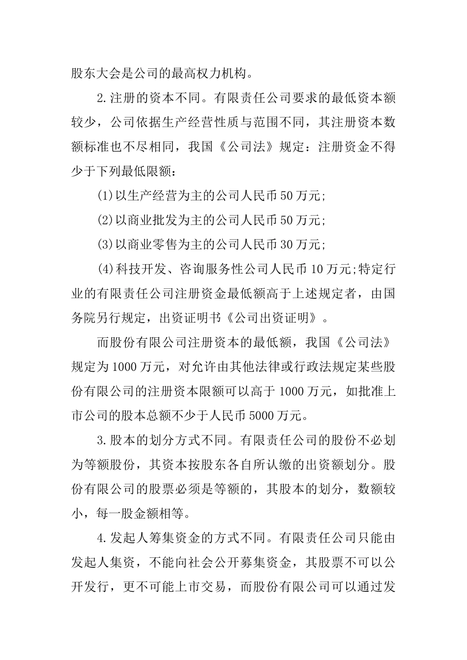 公司出资证明介绍_第2页