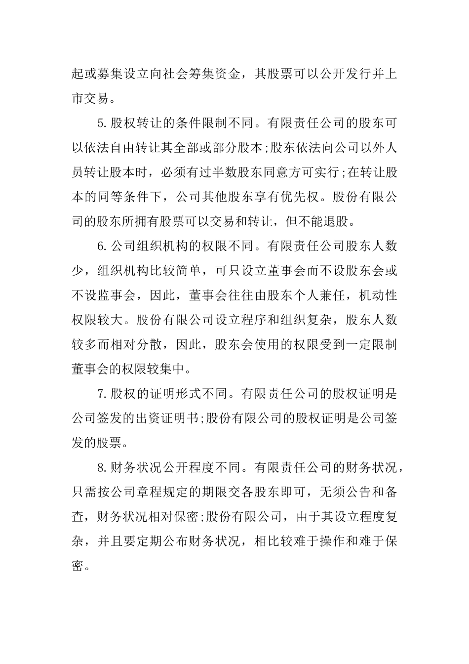 公司出资证明介绍_第3页