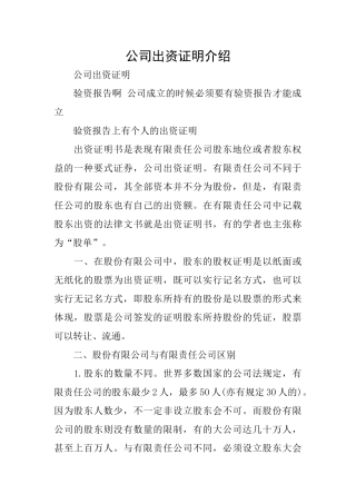 公司出资证明介绍