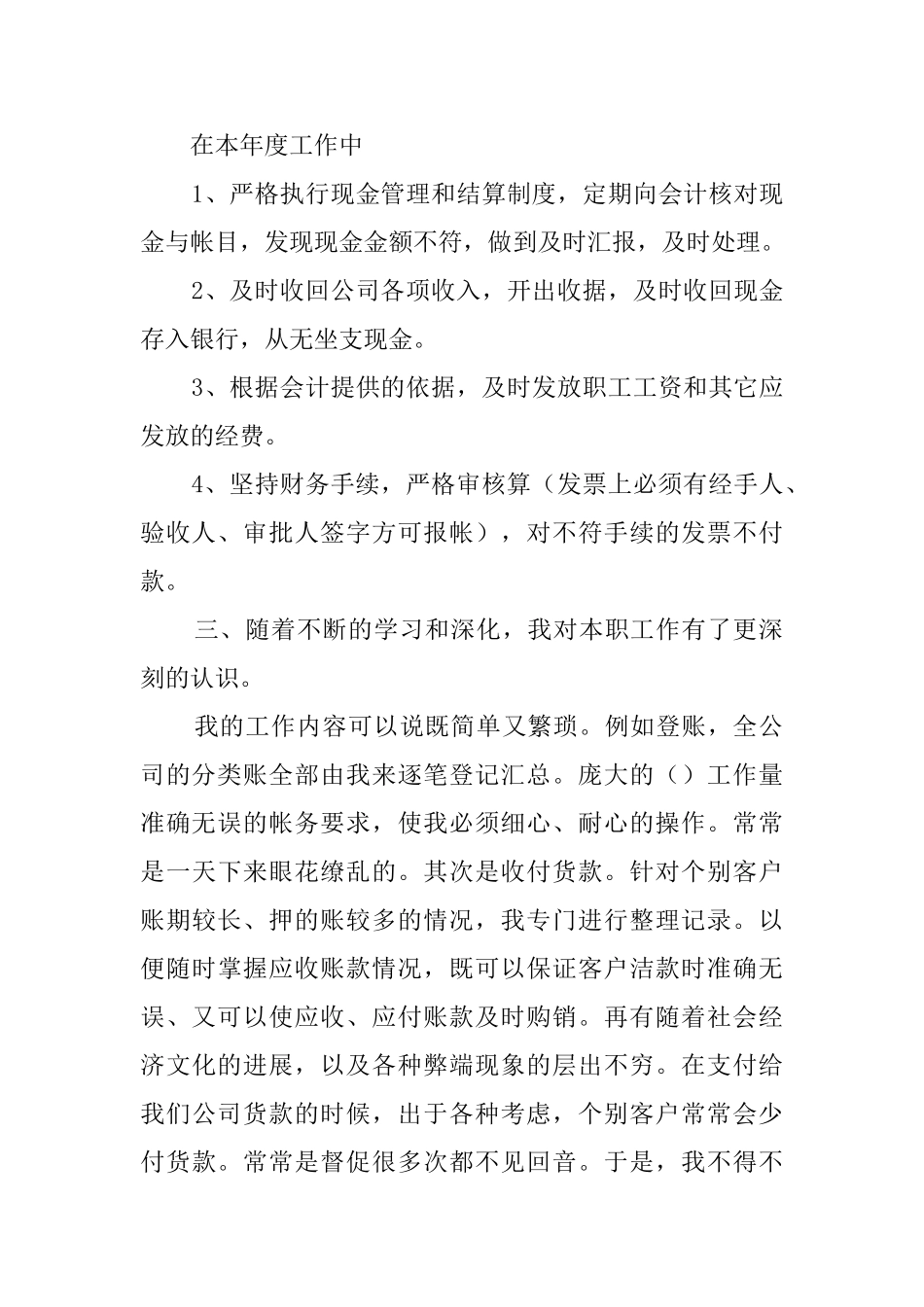 公司出纳述职报告的范文_第2页