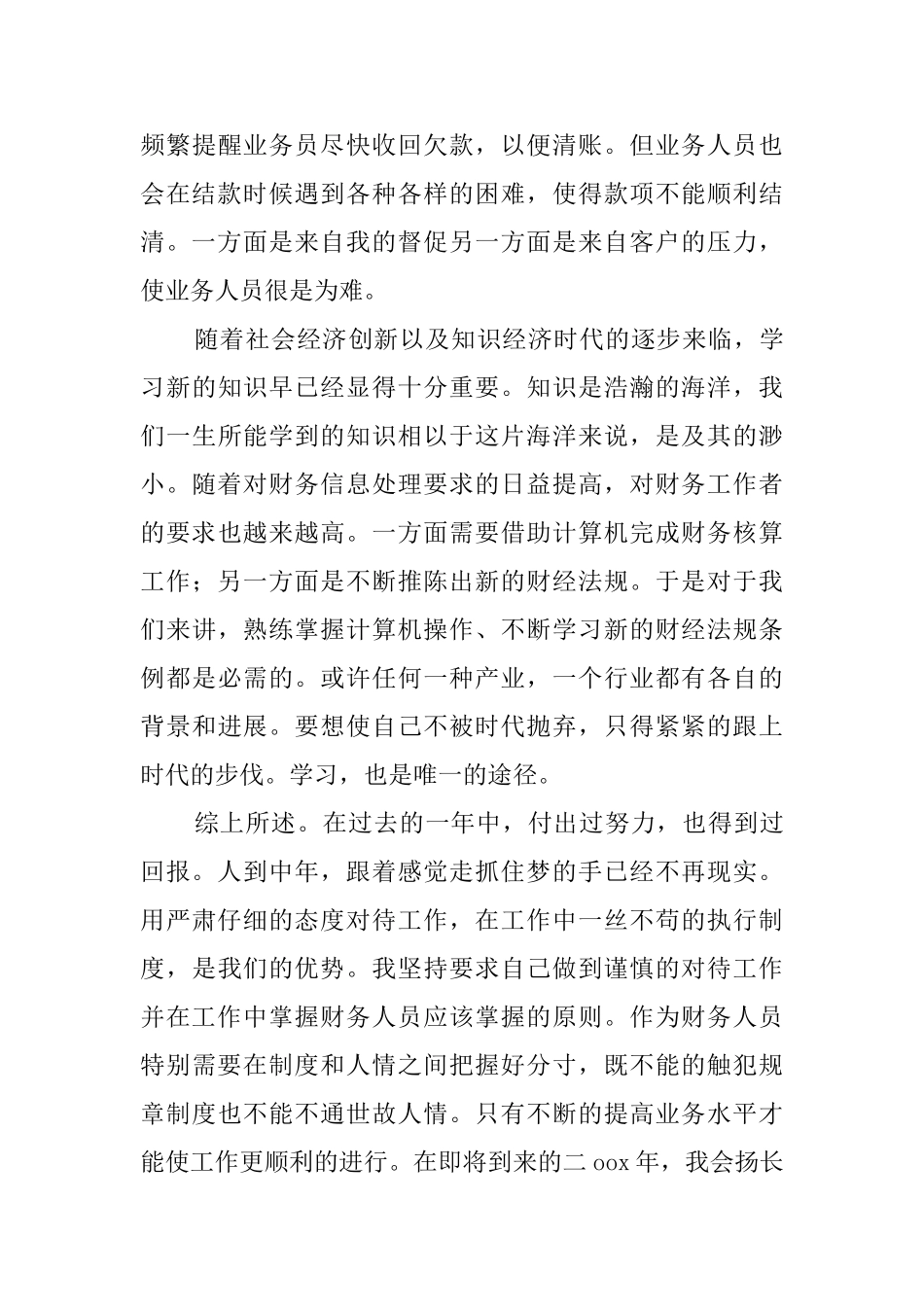 公司出纳述职报告的范文_第3页