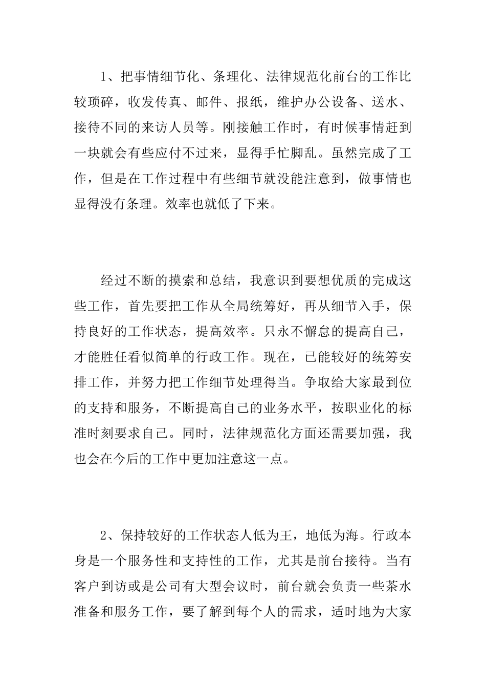 公司前台个人年度工作总结_第2页