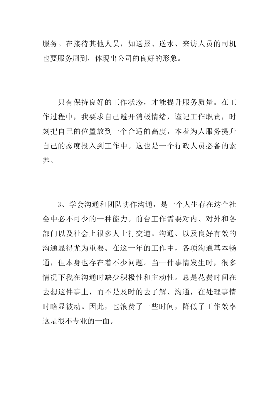 公司前台个人年度工作总结_第3页