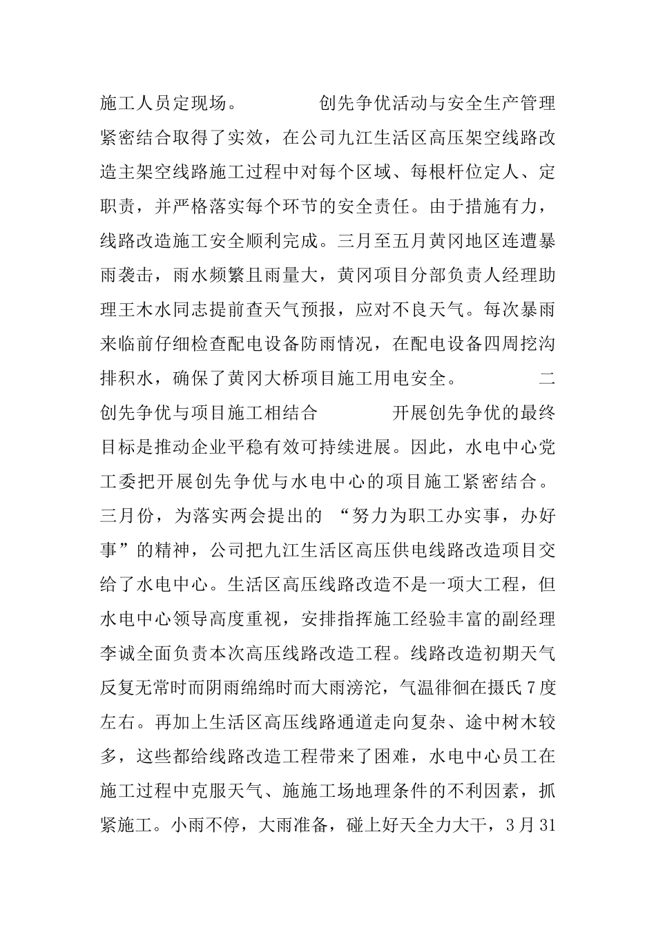 公司创先争优推荐材料_第2页