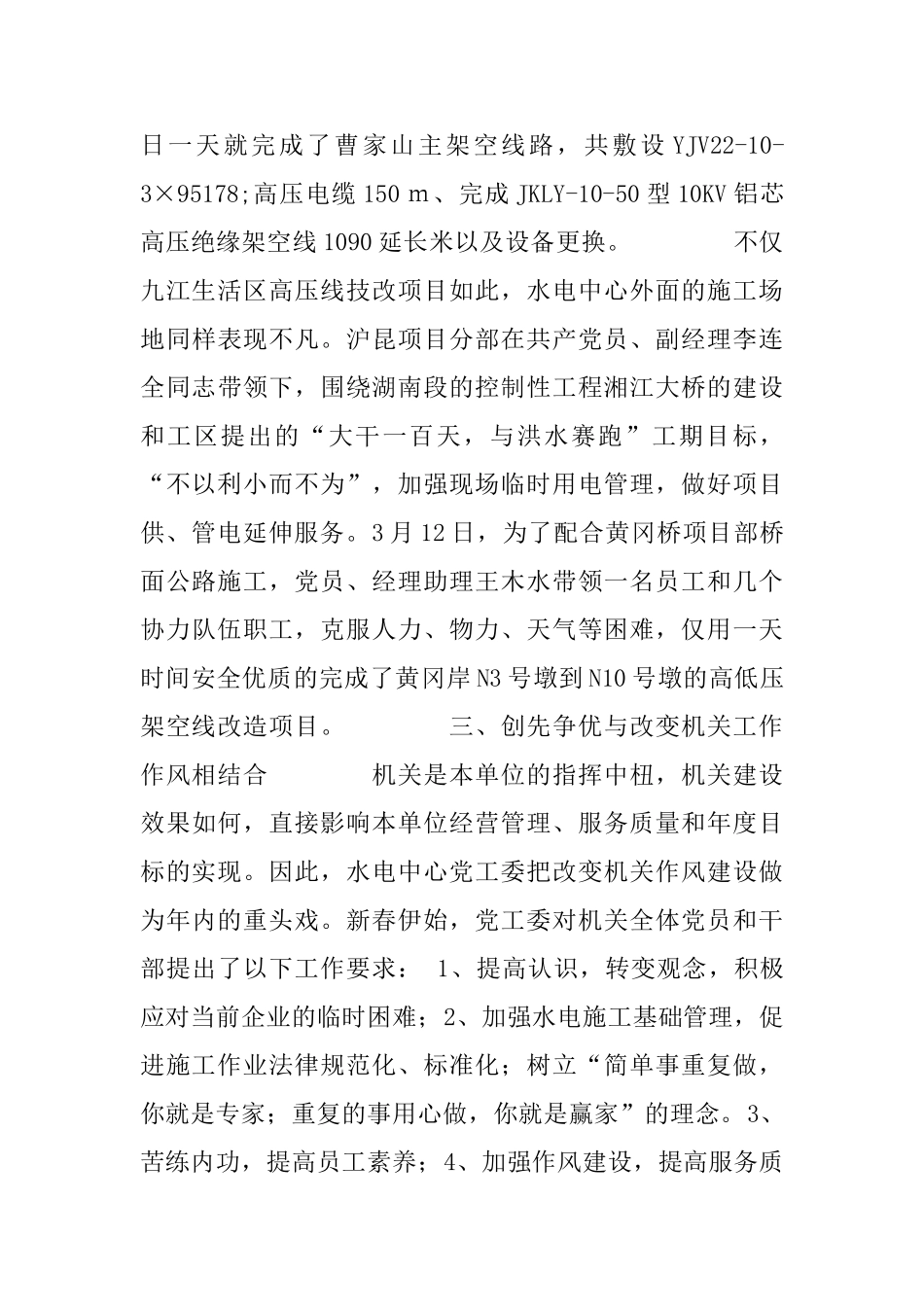 公司创先争优推荐材料_第3页