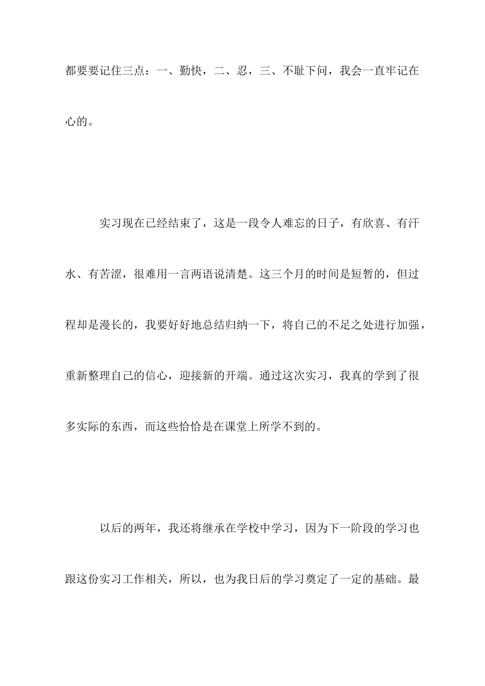 公司前台实习心得_第2页