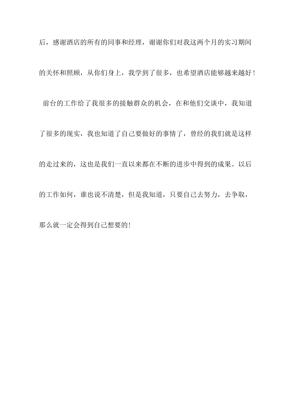 公司前台实习心得_第3页