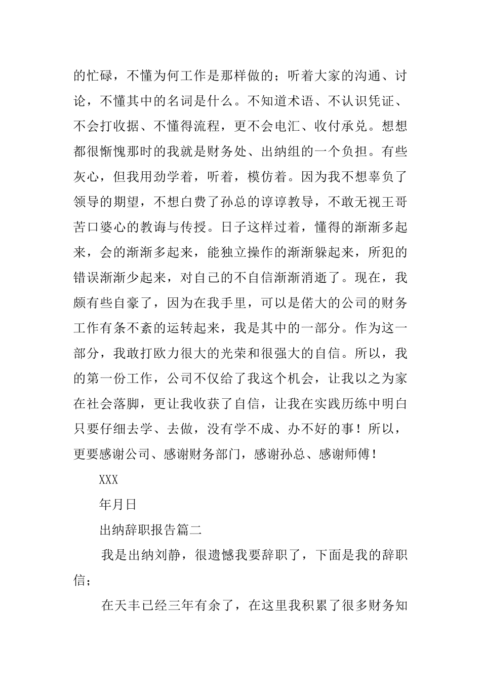 公司出纳的辞职报告范文四篇_第2页