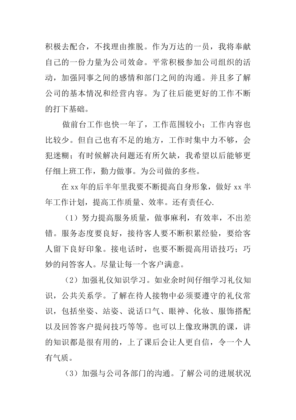 公司前台人员工作总结_第2页