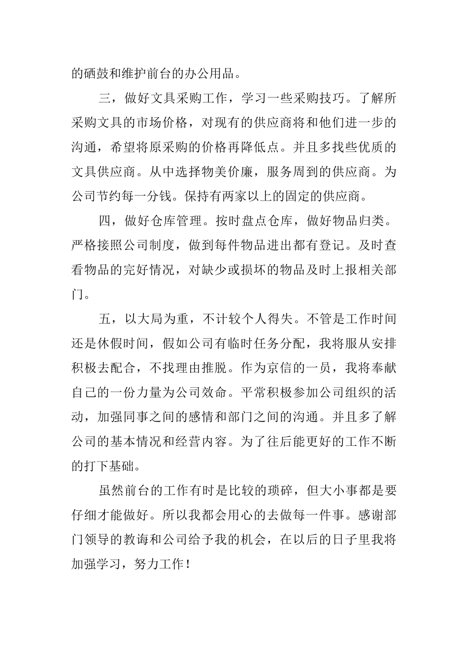 公司前台年度总结_第2页