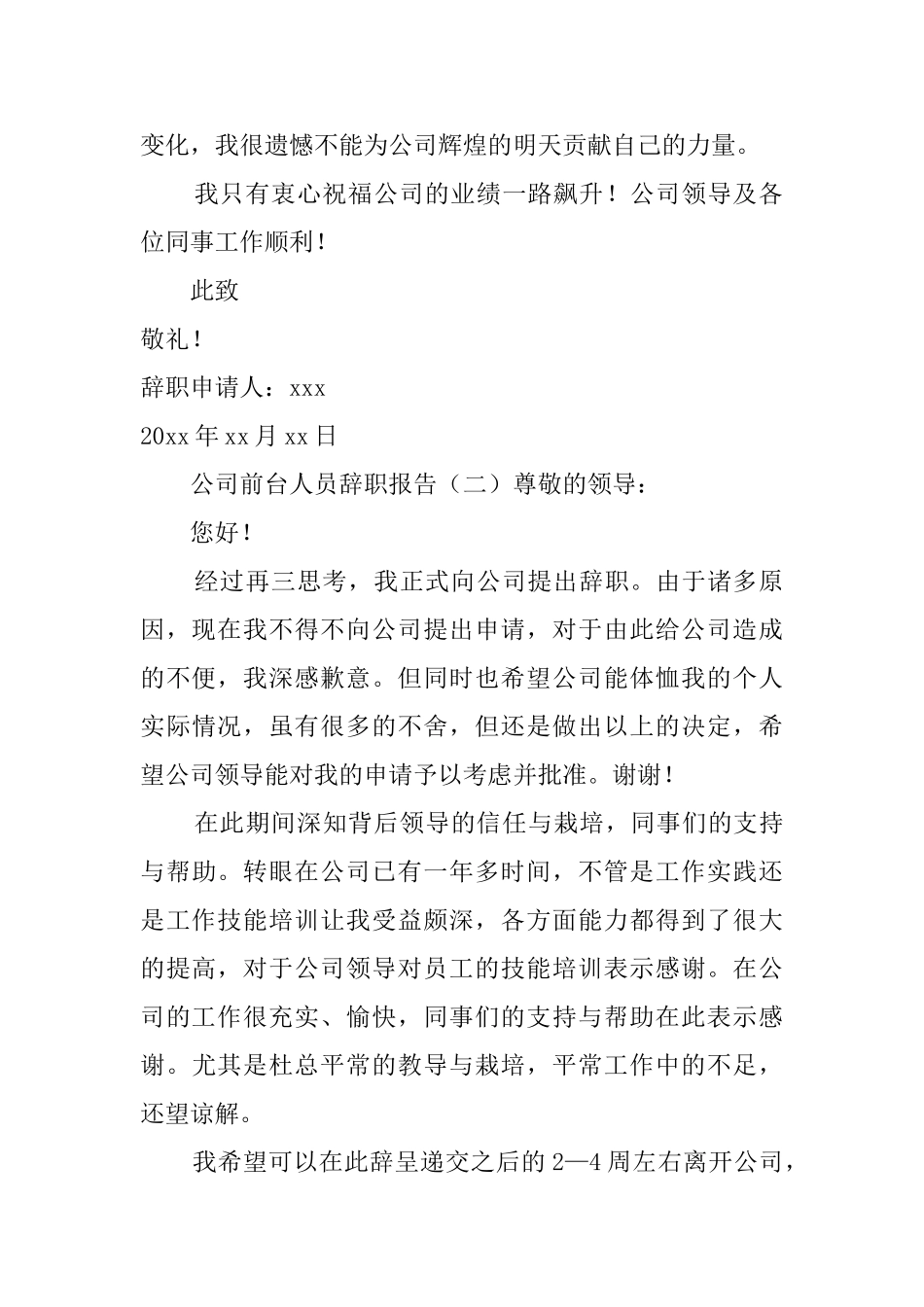 公司前台人员辞职报告_第2页