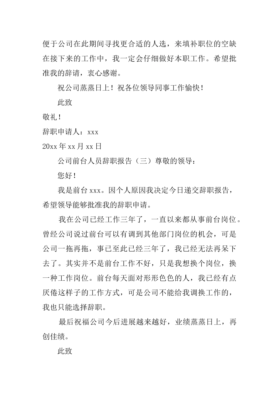 公司前台人员辞职报告_第3页