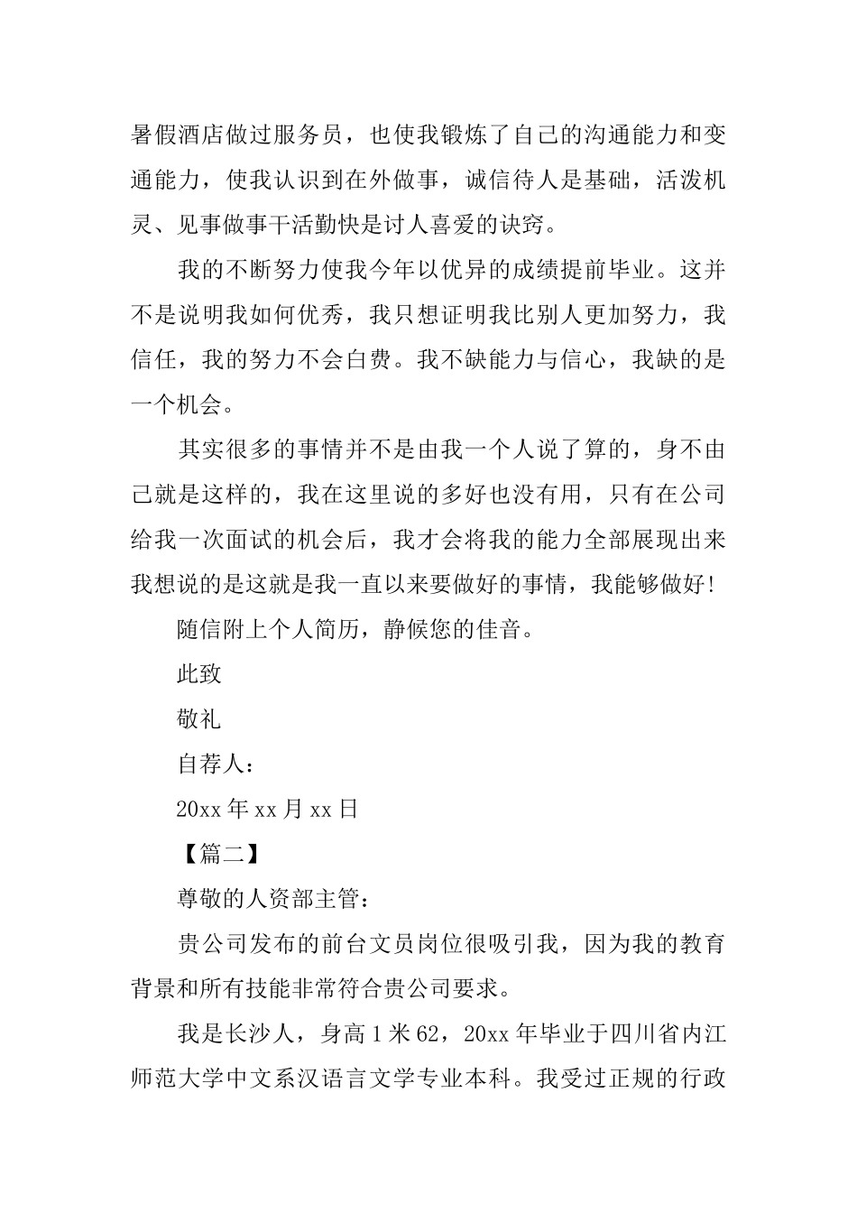 公司前台岗位自荐书模板_第2页