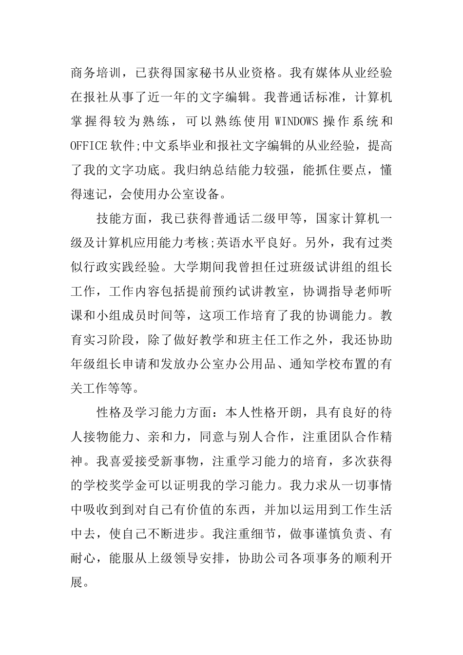 公司前台岗位自荐书模板_第3页