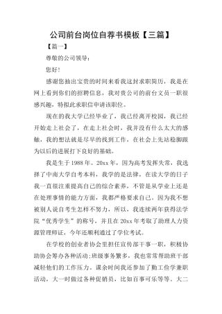 公司前台岗位自荐书模板