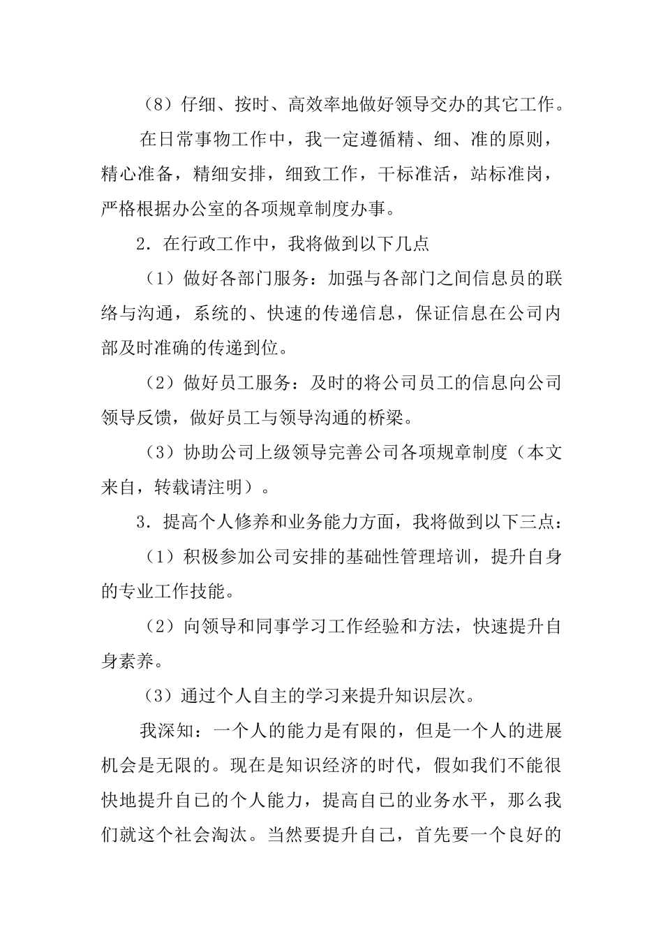 公司前台文员工作计划_第2页