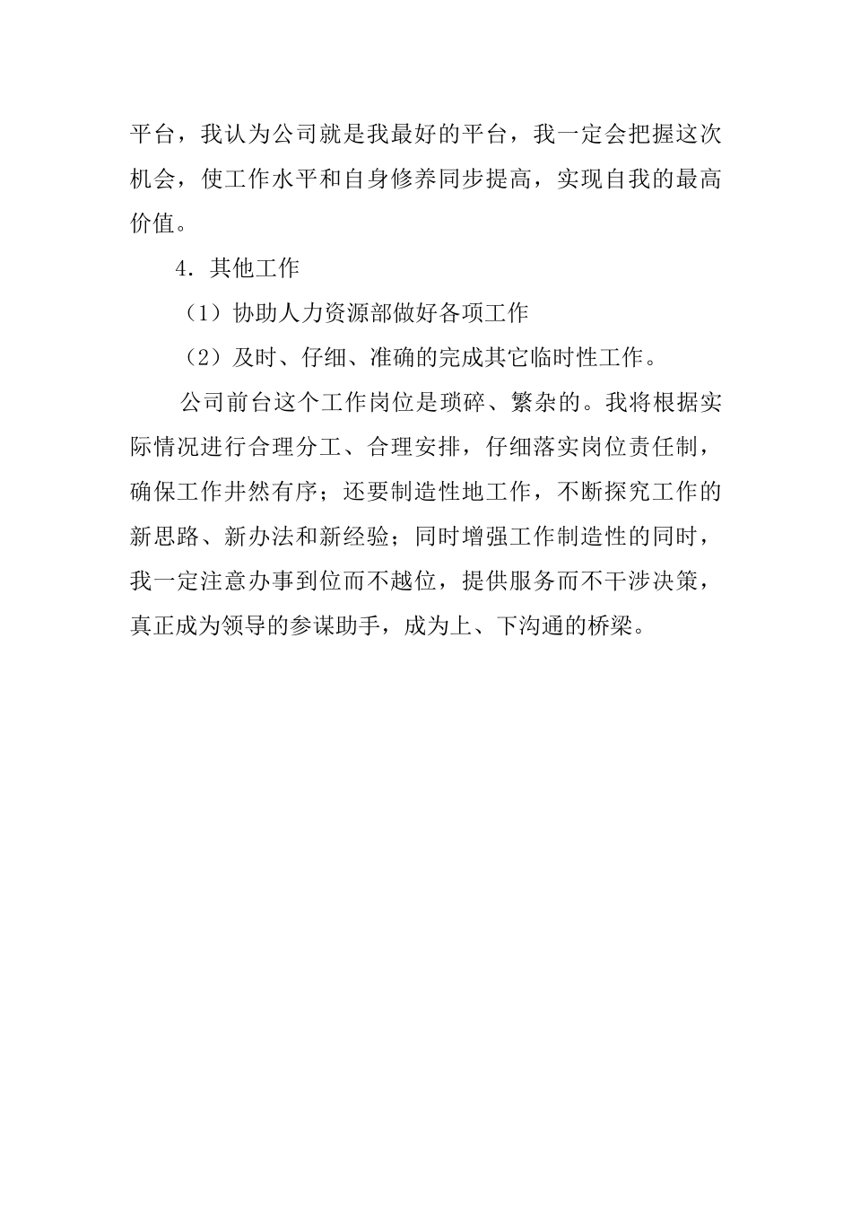 公司前台文员工作计划_第3页